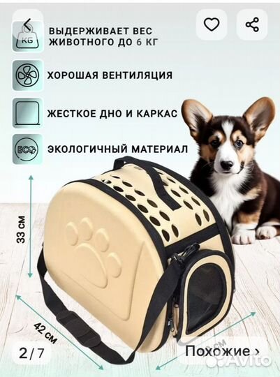 Переноска для животных