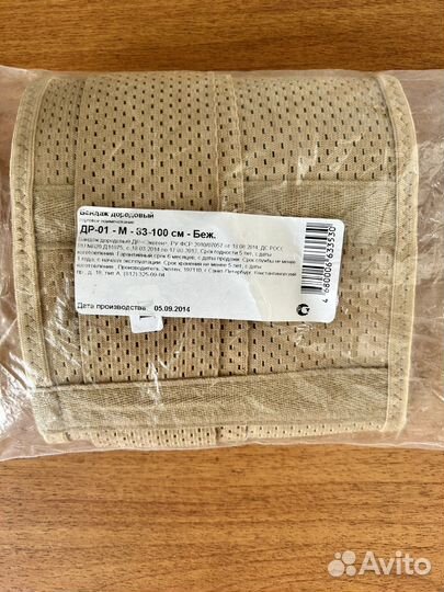 Бандаж дородовой для беременных