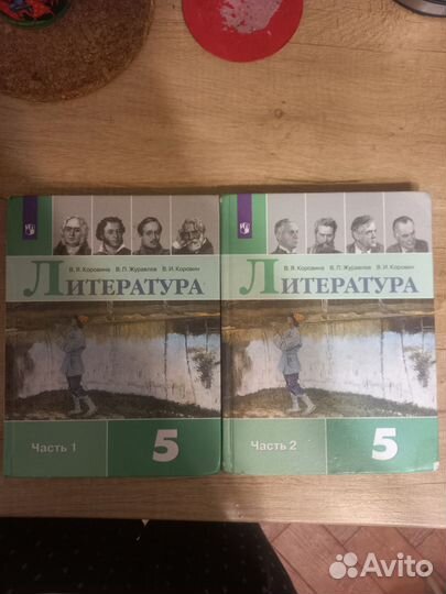 Литература 5 класс коровина