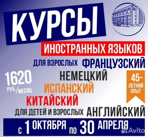 Курсы иностранных языков