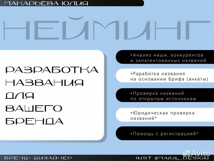 Нейминг. Разработка названия