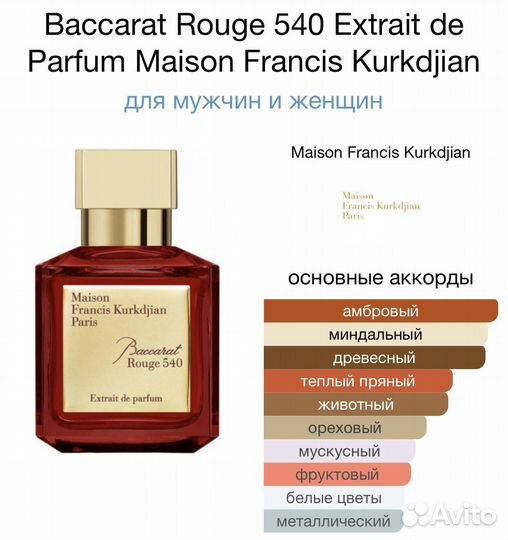 Baccarat rouge 540 maison francis kurkdjian