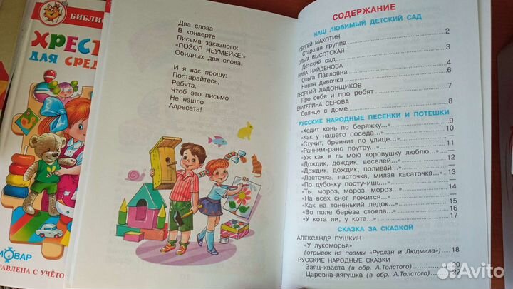 Хрестоматии для дошкольников,комплект