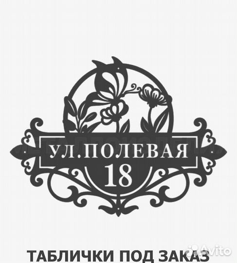 Адресная табличка металлическая