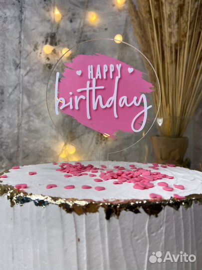 Топпер для торта акриловый