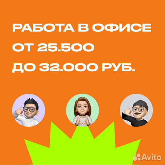 В офис, оператор по телефону