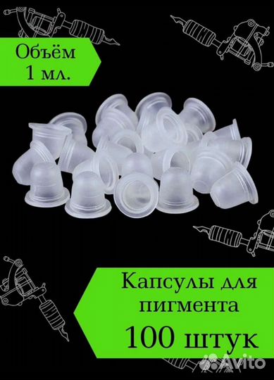 Колпачки для пигмента силиконовые