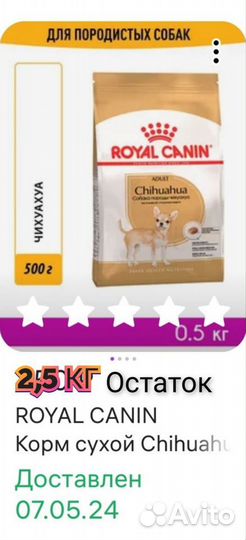 Корм Royal Canin Chihuahua Adult для чихуахуа