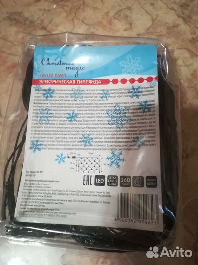 Гирлянда сетка