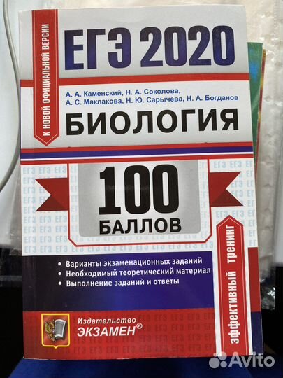 Сборник для подготовки к егэ по биологии