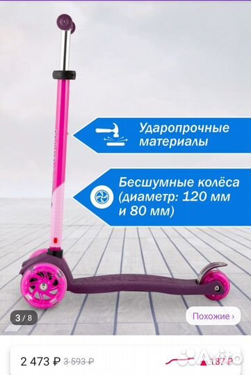 Самокат детский