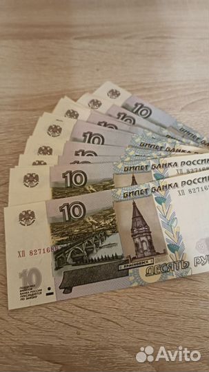 10 рублей бумажные 1997