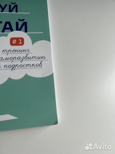 Книга мечтай планируй достигай