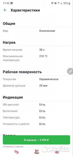 Щипцы для завивки remington