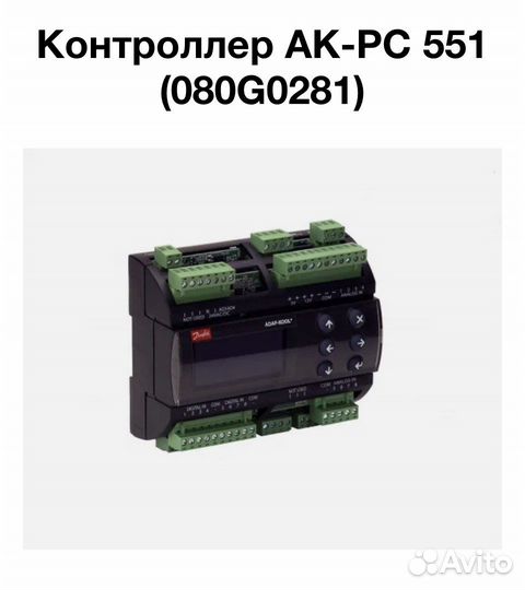 Контроллер Danfoss AK-PC 551