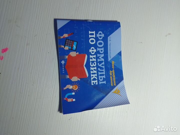 Формулы физика
