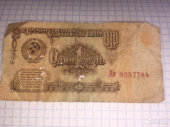 Старые бумажные деньги