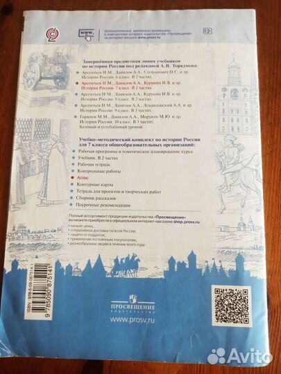 Атлас История России 7 класс