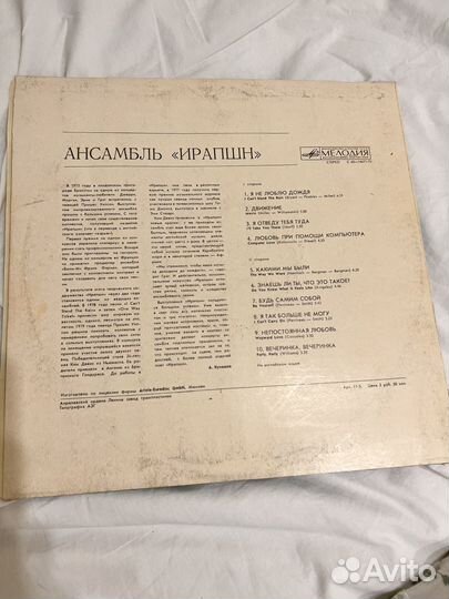 Пластинка ансамбль ирапшн
