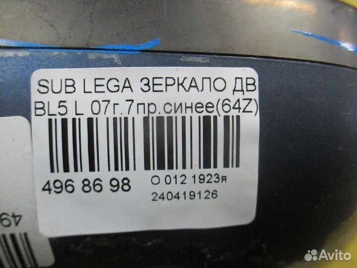 Зеркало левое Subaru Legacy BL5