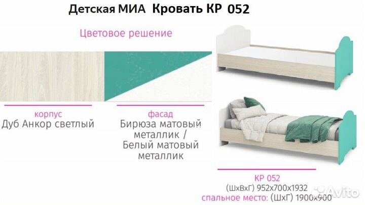 Кровать от детской миа