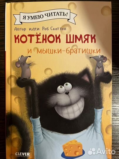 Книги котенок Шмяк