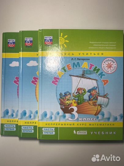 Учебник Математика, 3 класс 1,2,3 части