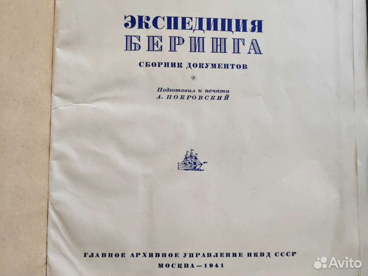 Экспедиция Беринга (раритет)