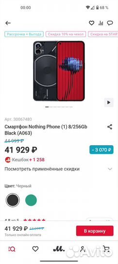 Nothing Phone 1, 8/256 ГБ