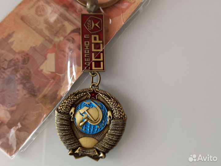 Брелок СССР