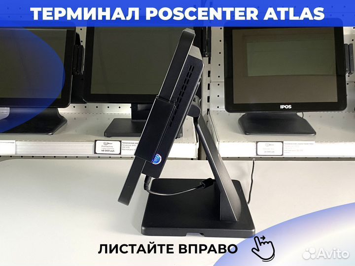 Сенсорный pos моноблок Poscenter Atlas