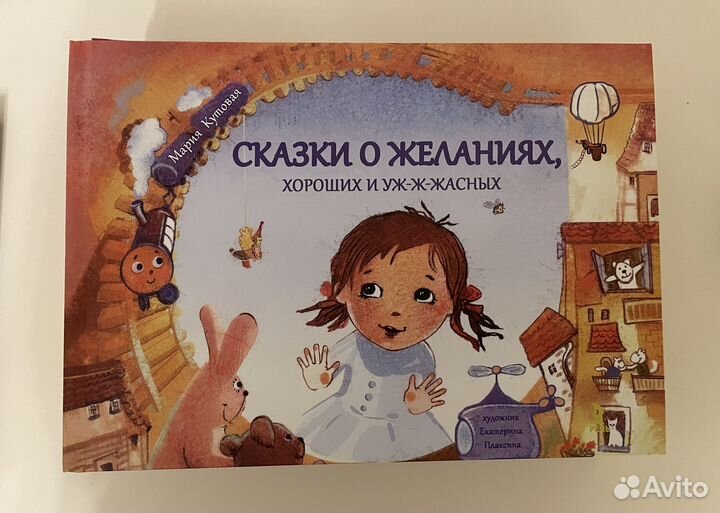 Книги Мария Кутовая Сказки от слез и другие
