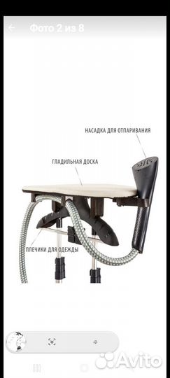 Отпариватель вертикальный с доской