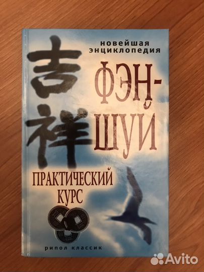 Книга по фэн-шуй
