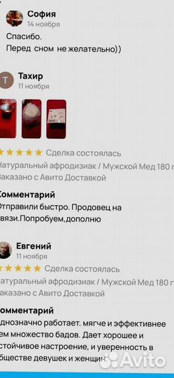 Медовый продукт для мужской силы