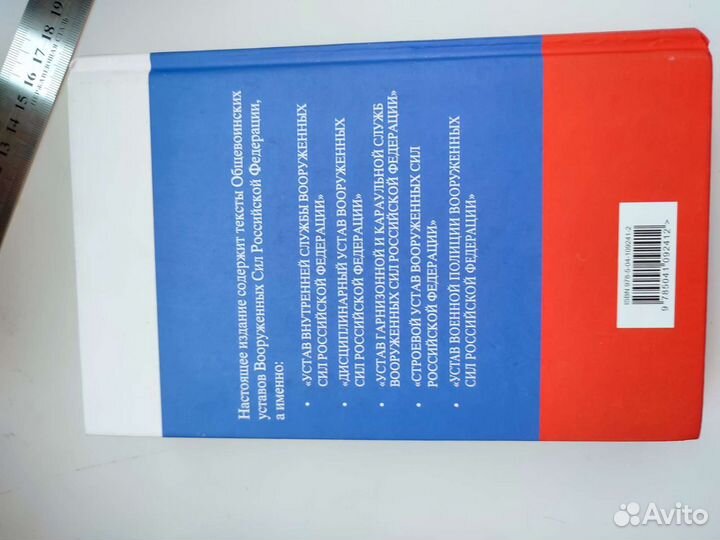 Общевоинские уставы