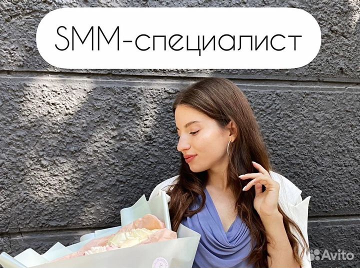 Smm - специалист