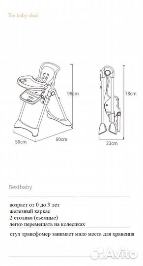 Стул для кормления