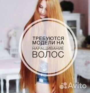 Наращивание волос