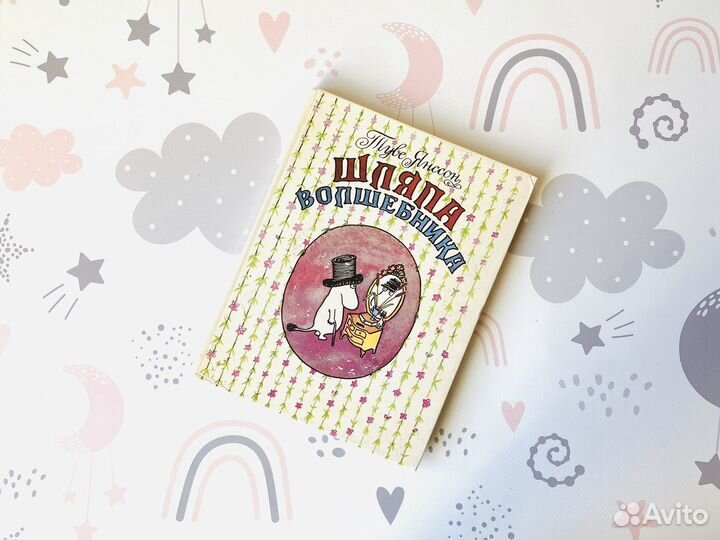 Туве Янссон. Муми - тролли, комплект книг