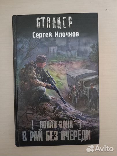 Книга Сергей Клочков 