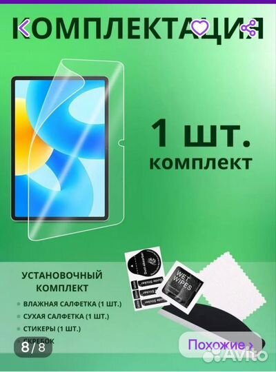 Защитная плёнка для планшета Хуавей 11,5