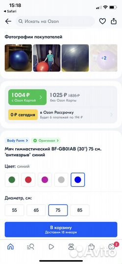 Мяч гимнастический 75см