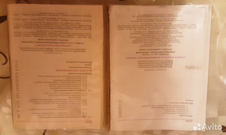 Алгебра и начала мат. анализа 11,10 кл. МГУ школе