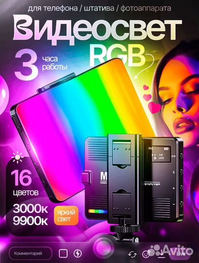 Видеосвет rgb