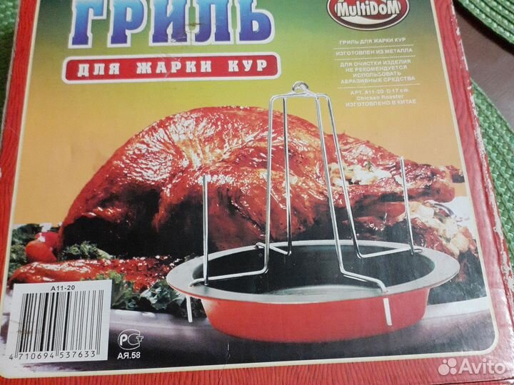 Гриль для жарки кур