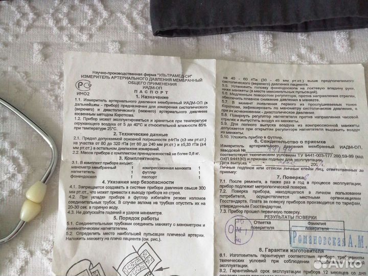 Тонометры. Манжета для тонометра. Фанендоскоп