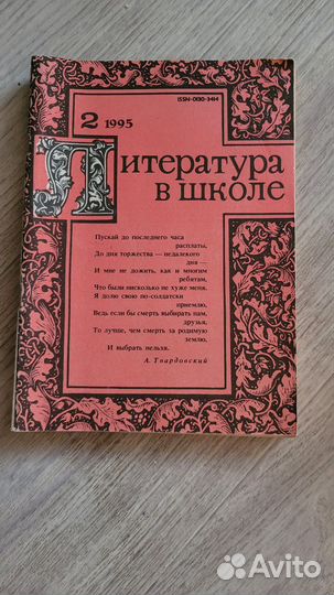Журнал литература в школе 1996 - 1995