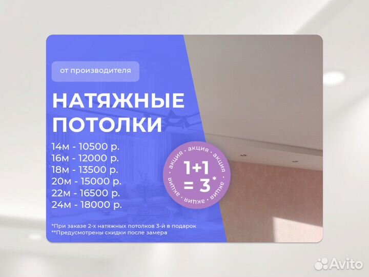 Натяжной потолок