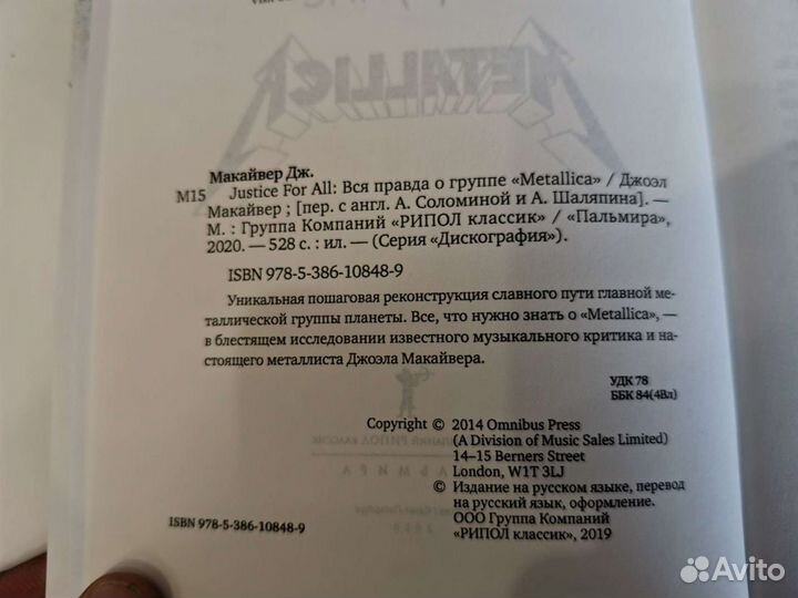 Книга Metallica. Вся правда о группе